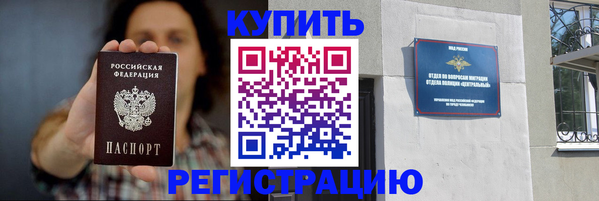 временная регистрация для школы в Нерчинске