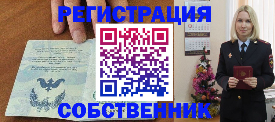 прописка в Нерчинске