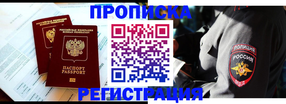 прописка в Нерчинске