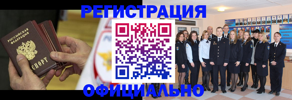 прописка для работы в Нерчинске