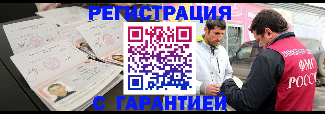 временная регистрация гарантия в Нерчинске